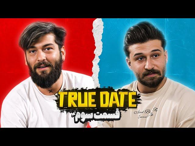 TRUE DATE صحبت جنجالی دپ مهدی و محمد روشنفکر   | 1