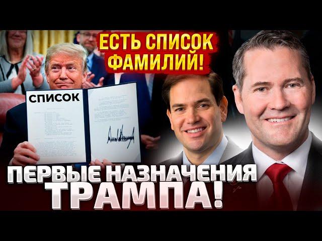 NAMES ARE KNOWN! TRUMP INTRODUCED THE TEAM! WHO WILL TAKE KEY POSITIONS! WHAT SHOULD UKRAINE EXPECT