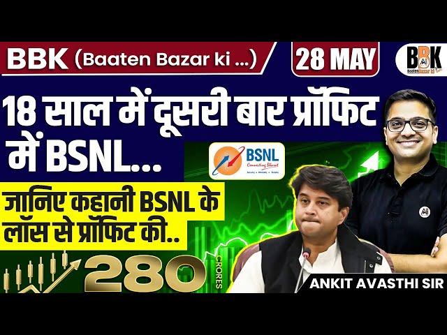 BSNL Back in Profit After 18 Years!  | The Remarkable Turnaround Story | By Ankit Avasthi Sir