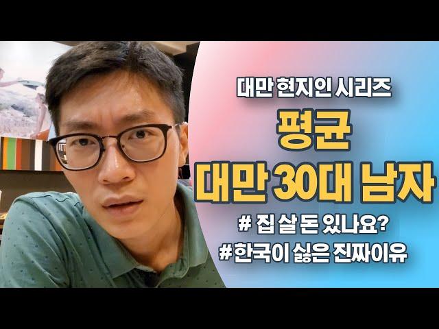 한국 싫다는 대만 남자의 속마음