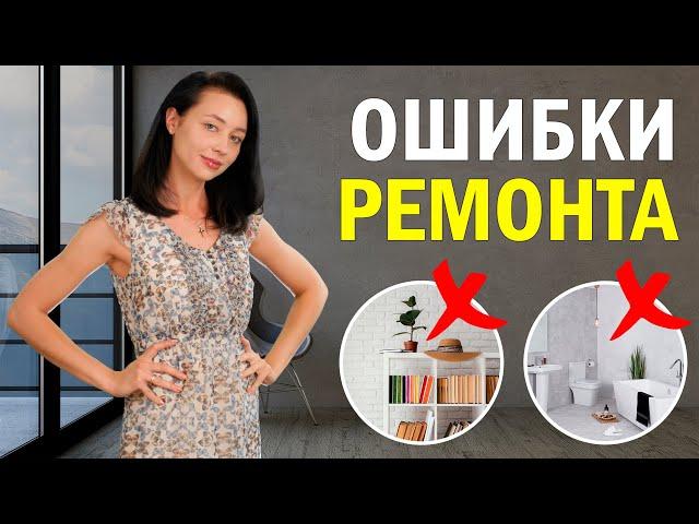 10 ошибок при ремонте квартиры