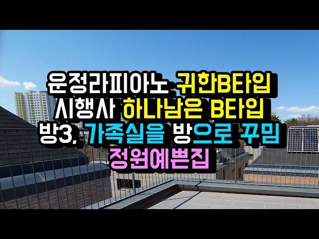 운정라피아노 귀한B타입 매매