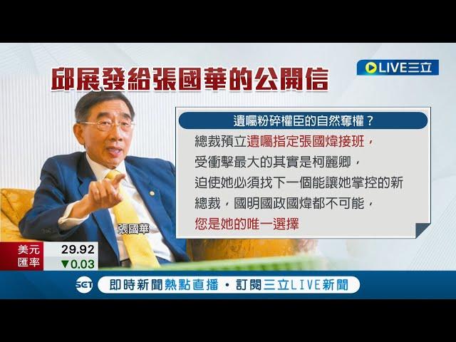 長榮集團經營權之爭新進展！ 長榮老臣邱展發公開信劍指張國華 張國煒:說實話才對得起老人家｜記者 李孟珊 蘇耘寬｜【LIVE大現場】20220718｜三立新聞台