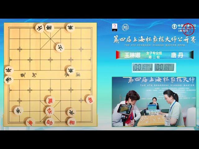 2024上海杯第2轮 徐天红VS吕钦 王琳娜VS唐丹
