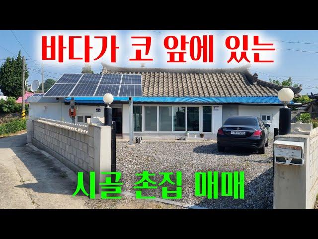 [2106][시골촌집매매][주택의 실평수는약 30평으로 수정 합니다] 산과 바다가 코 앞에 있고 전체 올 수리가 되어 있어 바로 입주가 가능한 시골 촌집 입니다.