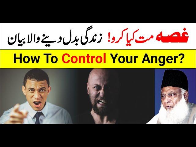 How To Control Your Anger - Dr Israr Ahmed - How To Control Your Mind & Thoughts - Be Patience