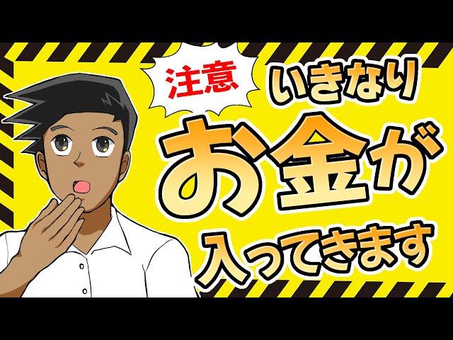 この動画を見つけたあなたは豪運の持ち主！引き寄せの法則を使ってお金を引き寄せる方法