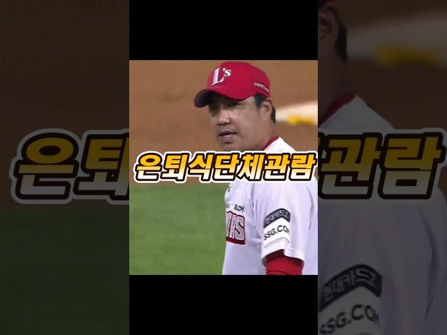 김강민은퇴식 단관사태 #ssg랜더스  #김강민 #김강민은퇴식 #단체관람 #단관사태