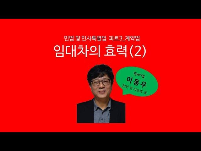 임대차의 효력(2) 비용상환청구권, 지상물매수청구권, 부속물매수청구권(계약법) - 쉽따 민법 및 민사특별법