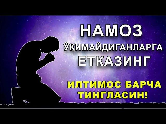 НАМОЗ УКИМАЙДИГАНЛАР ЕШИТСИН/НУРИДДИН ХОЖИ  ДОМЛА/НАМОЗ ХАКИДА МАРУЗА