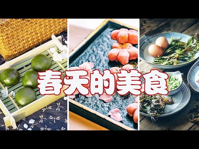 “河八鲜”、糍粑、菜糕......鲜香四溢、看得直流口水！春天这样吃“鲜”