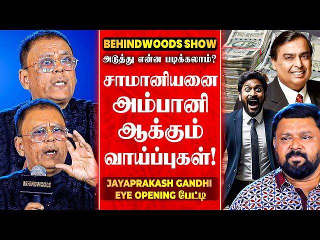 'AI-ஐ மிஞ்சும் OI  அடுத்த 10 வருஷம் இதுலதான் பணம் கொட்டும்!' Jayaprakash Gandhi EYE OPENING பேட்டி