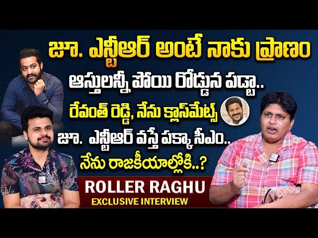 Roller Raghu Interview Exclusive SumanTV Vijayawada | Roller Raghu Home Tour | Telugu Interviews