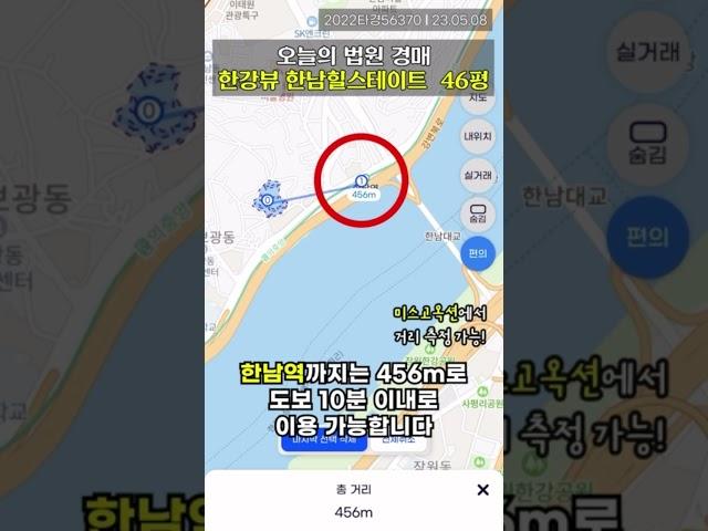 한강뷰 한남힐스테이트 사고 4.8억 벌기 #shortsㅣ부동산경매 ㅣ 법원경매