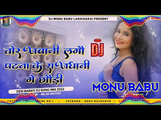 Tor_Jawani_Lagau_Patna_Ke_Rajdhani_Ge_Chhauri DJ Remix || K undan Bihari || Magahi Hitdj   monu babu