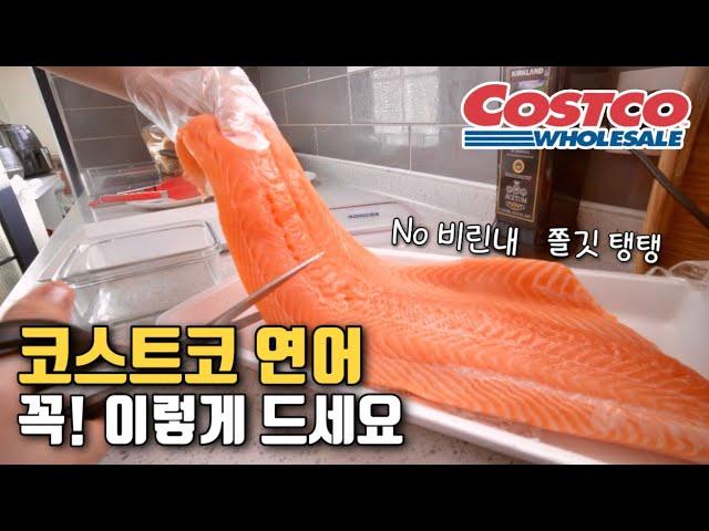 코스트코 연어, 가장 쉽고 맛있는 연어전문가의 손질&활용법 | 누구나 쉽게 더 맛있게 푸짐하게 연어를 즐기는 방법