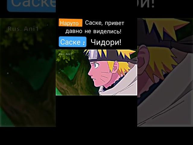 Наруто хотел просто поговорить с Саске 