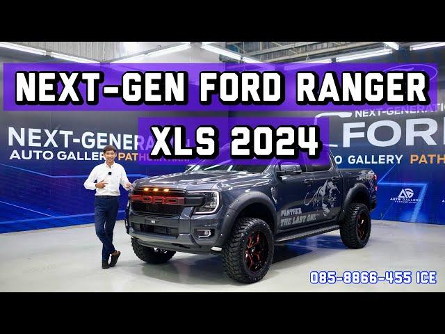 รีวิว Next-Gen Ford Ranger XLS 2024 สีขายดีในปีนี้ กับชุดแต่งโทนแดง เน้นเดิมๆจากโรงงาน จัดทรงหล่อๆ