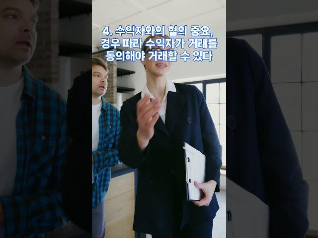 신탁등기된 부동산 거래시 주의 사항 #목돈 #내집 #이슈 #뉴스 #지식  #결혼 #부동산 #아파트