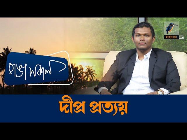 Dipro Prattoy | Interview | Talk Show | Maasranga Ranga Shokal