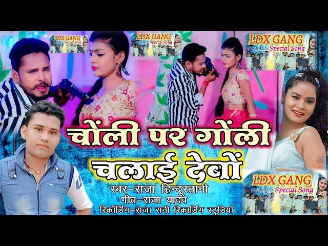 #ldx gang song 2022/LDX gang wala geet raja hindustani ka maithili/ldx gang song/LDX geet maithili