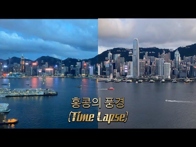 침사초이에서 보는 홍콩의 풍경 (타임랍스) - View of HK from TST