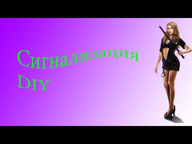 Охранная сигнализация своими руками: с применением 555 таймера!