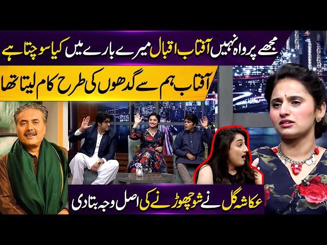 Aftab Iqbal's Toxic Leadership | He Treated Us Like Donkeys at Work |Aftab Iqbal's Shocking Behavior