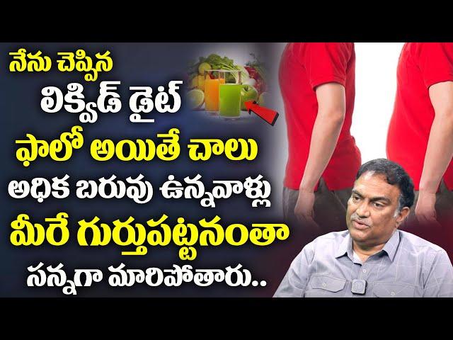 How To Reduce Weight Loss Fast In Telugu | Veeramachaneni Diet Tips | iDream Health