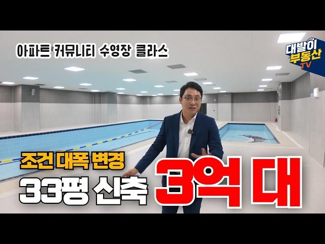 용계역푸르지오아츠베르 | 역세권 브랜드 신축 아파트가 3억대?! 잔여세대 조건 변경 특별 혜택