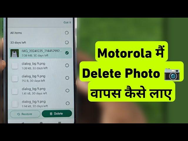 Motorola Me Delete Photo Wapas Kaise Laye || How To Restore Delete Photos in Moto Phone