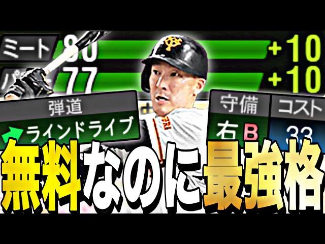 代打の神様×ライドラは最強！無料で獲得できる覚醒梶谷隆幸選手が強すぎる？！No.1即戦力です。【プロスピA】【プロ野球スピリッツa】