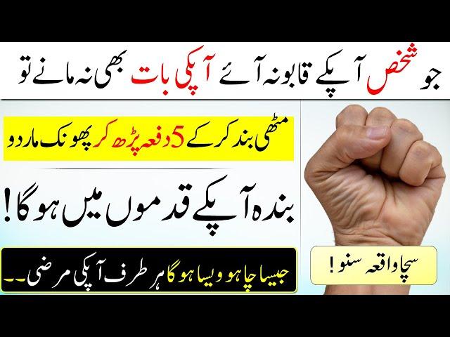 Powerful Wazif To Control Any Person In Minutes  | Mohabbat Ka Wazifa | Islamic Teacher