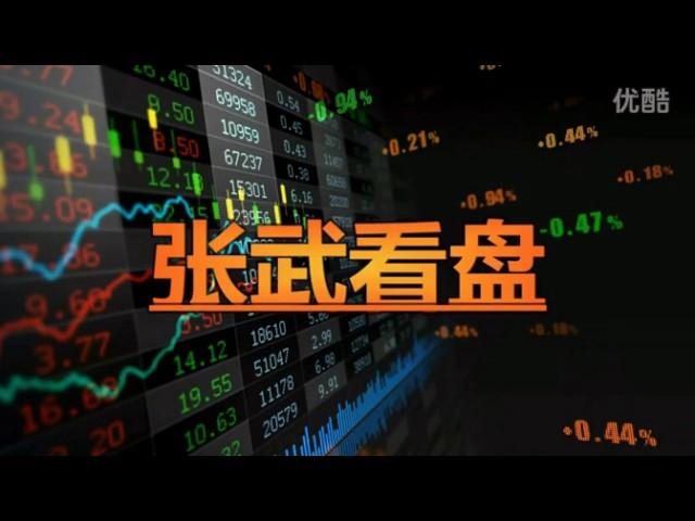 股票成交量 选股技巧 股票技术分析 股票视频教程 今日股市 炒股入门知识 高清