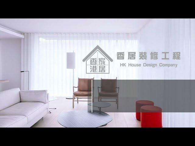 竹園北村400呎單位 全屋裝修 室內設計 Home Tour 免費報價 5402 6367 / 古生