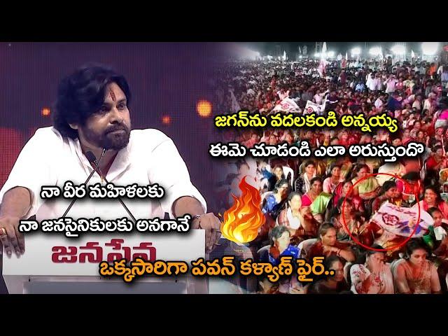 Pawan Kalyan Talking About Janasena Fans || NS Entertainment