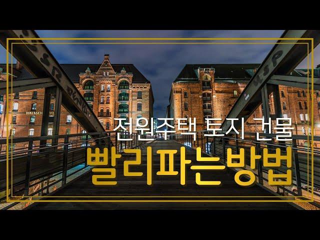 부동산가장빨리파는방법 제천단양영월 부동산 매물접수-땅집부동산- 01050361118