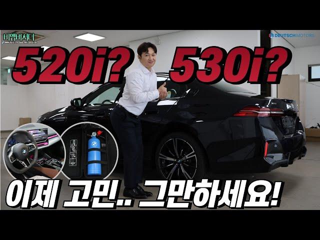 수입차 중형(준대형) 세단 판매 1위! BMW 5시리즈 520i와 530i 고민 중이신 분들께...