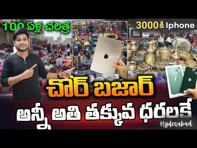 Jummerat Bazaar | secret place of Hyderabad | Chor Bazar |Trending Market | Cheap rates