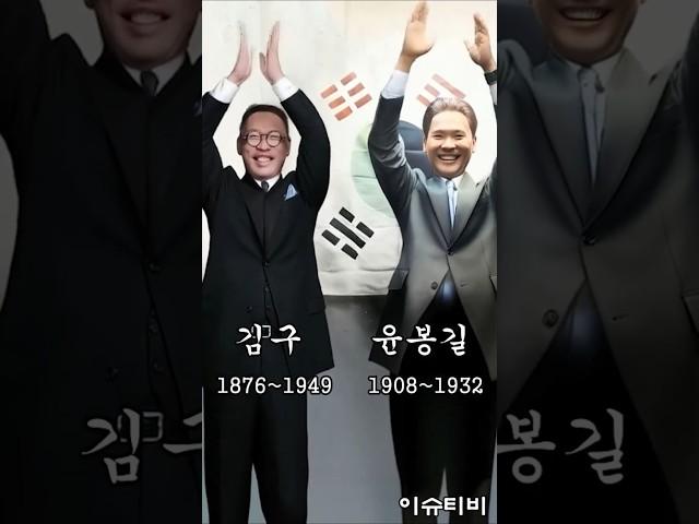 광복 소식을 듣고 기뻐하는 윤봉길 의사와 김구 선생 【AI로 복원한 독립운동가들】