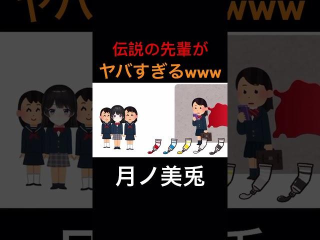 委員長の高校時代の先輩がヤバすぎるwww【にじさんじ切り抜き/月ノ美兎】 #vtuber #切り抜き #にじさんじ #月ノ美兎