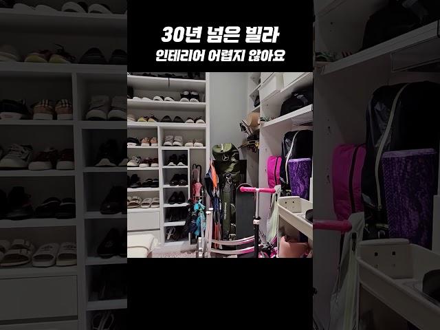 30년 넘은 빌라의 변신