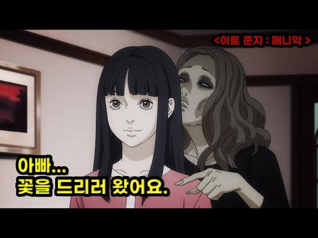 ※심약자 클릭하지 마세요...! 공포 만화의 대가 이토 준지가 넷플릭스로 돌아왔다. 《이토준지 : 매니악》