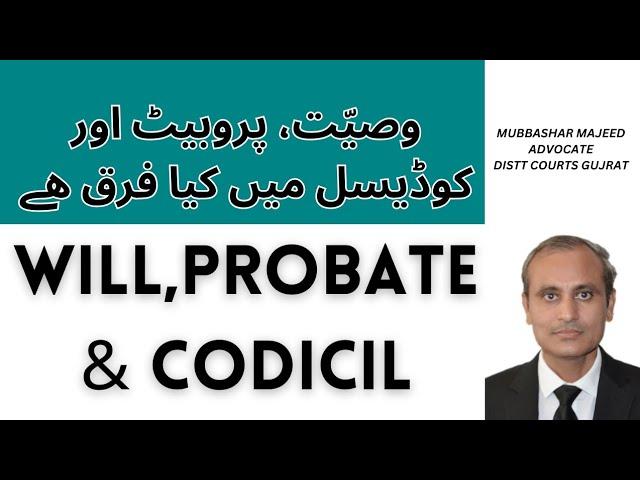 DIFFERENCE BETWEEN A WILL, PROBATE & CODICIL