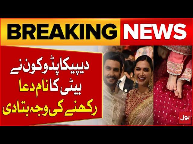 Deepika Padukone And Ranveer Singh Daughter Name Revealed | Latest Update | Breaking News