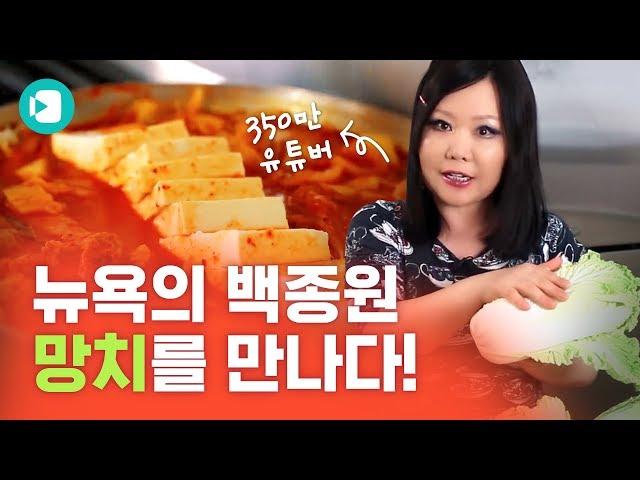 The key of youtuber 'Maangchi' who has 3.5M subscribers  is 'K-food' /  VIDEOMUG