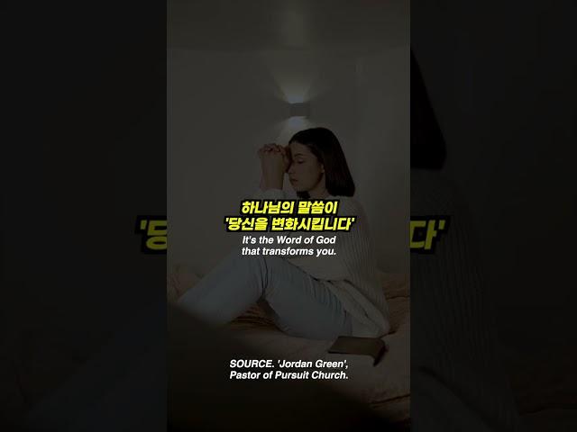 말씀의 능력 #하나님의말씀 #말씀의능력 #말씀의힘