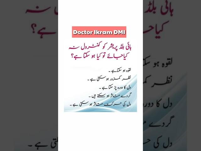 Blood Pressure Control Na Karne Ke Nuqsan | Hazard of High Blood Pressure | High B.P Disadvantages