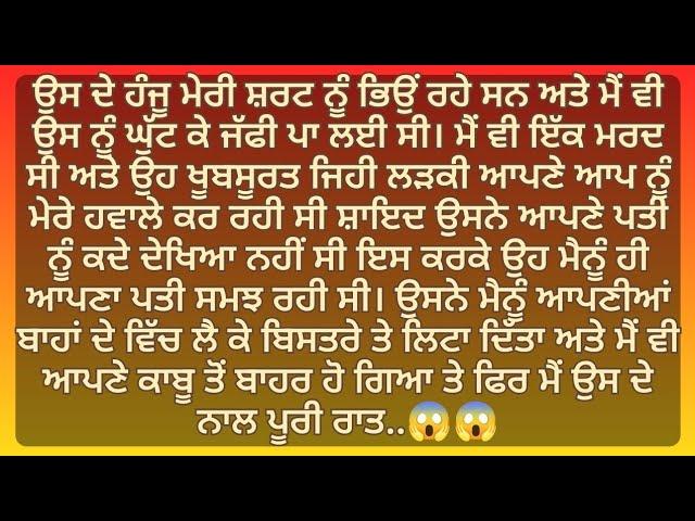 Punjabi Stories | Punjabi kahani | Punjabi Kahaniya