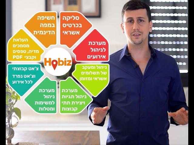 הוביז לעסקים Hobiz for Business